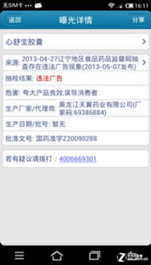 辨别真伪刷一刷 我查查二维码应用技巧 