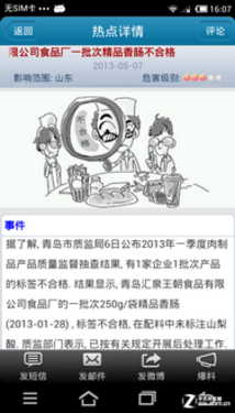 辨别真伪刷一刷 我查查二维码应用技巧 