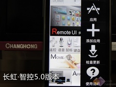 体验完胜遥控器？长虹B8000多屏飞享实测