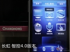 体验完胜遥控器？长虹B8000多屏飞享实测