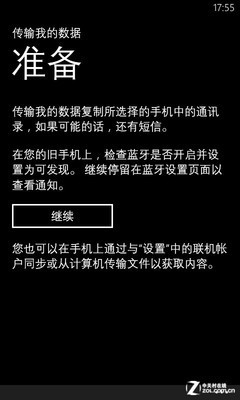入门第一步 实测WP8手机轻松导入联系人 