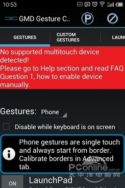 GMD手势；安卓手势；安卓大屏手机必备