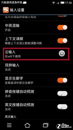 九宫PK全键盘 12款安卓输入法半年横评 