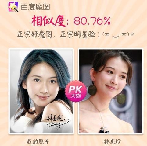 百度魔图PK大咖功能