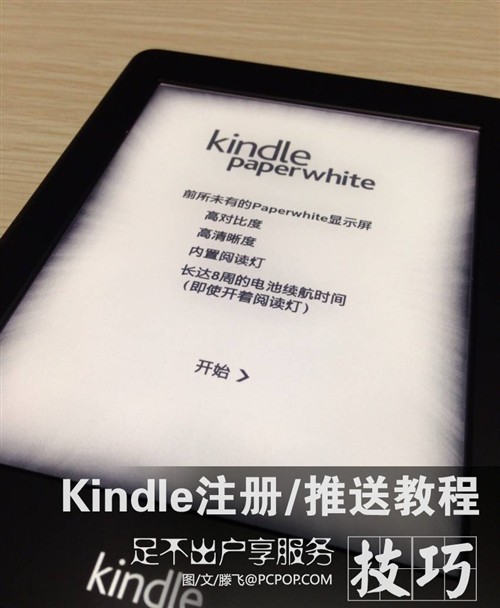 足不出户的服务kindle注册 推送教程 手机新浪网