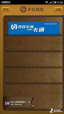 多机型多场景实测 解读手机NFC一卡通 