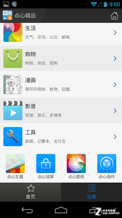 系统百变大咖秀 10款手机桌面应用比拼 