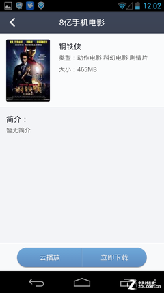 不仅仅是下载 手机迅雷Android版评测 