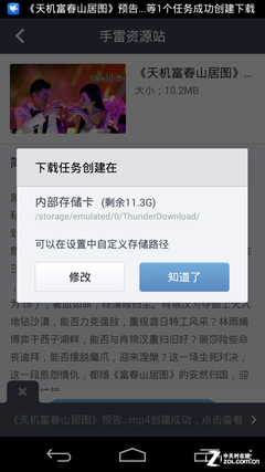 不仅仅是下载 手机迅雷Android版评测 