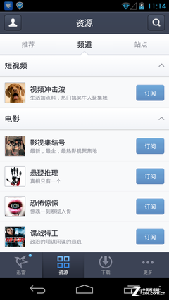 不仅仅是下载 手机迅雷Android版评测 