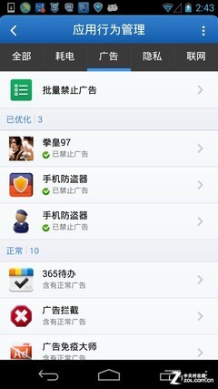 百款APP大调查 八款移动广告拦截器实测 