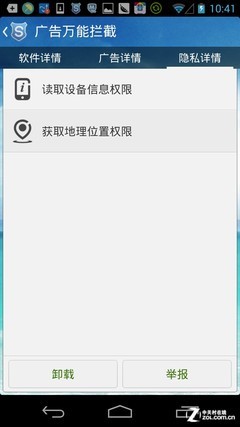 百款APP大调查 10款手机广告拦截器实测 
