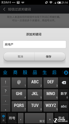 远离骚扰 软硬件结合教你屏蔽垃圾短信 
