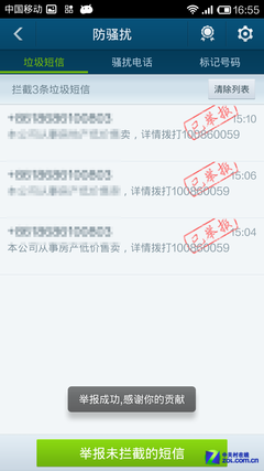 远离骚扰 软硬件结合教你屏蔽垃圾短信 