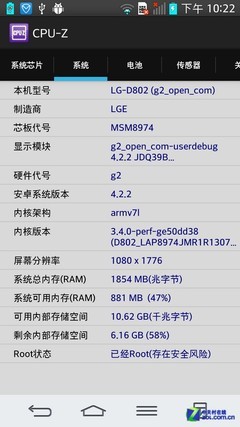 在手机上体验"秒开" 骁龙800 LG G2首测 