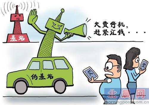 “伪基站”背后的黑色利益链