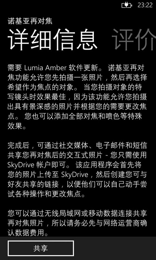 诺基亚再对焦Refocus应用