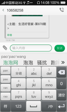 时尚顺心的好朋友 OPPO R833T真机评测 