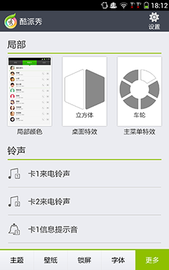 桌面设置