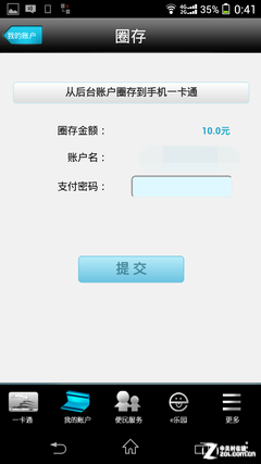 移动4G NFC-SIM卡实测 