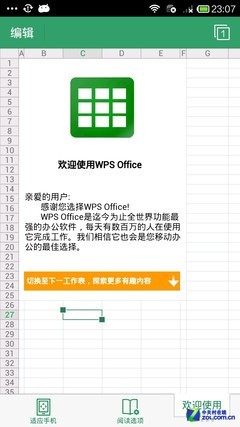 WPS 6.0 for Android发布 界面大变 