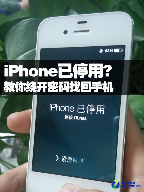 Iphone已停用 教你绕开密码找回手机 手机新浪网