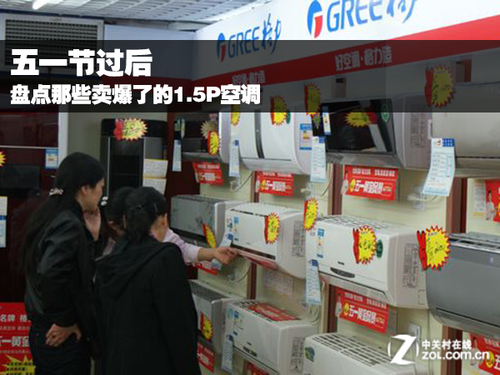 盘点五一节后那些卖爆了的1.5P壁挂空调