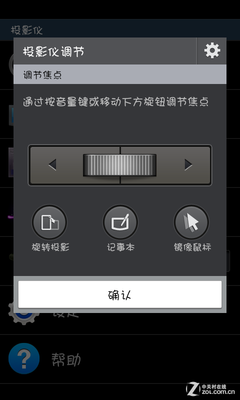 投影四核智能机 三星GALAXY Beam2评测 
