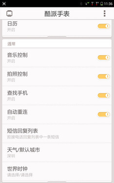 简单实用续航能力强 酷派智能手表体验 