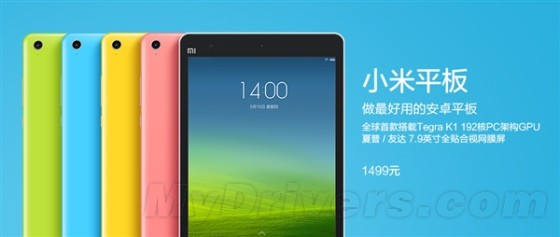1499元的小米平板是否值得买？