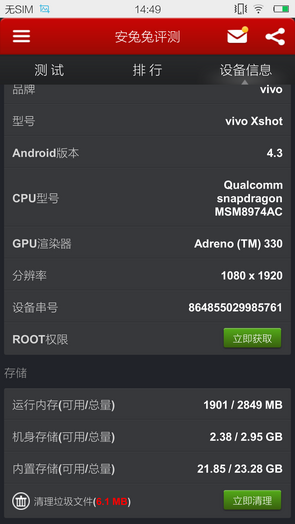 vivo Xshot性能跑分