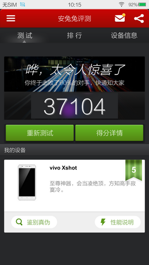 vivo Xshot评测性能跑分