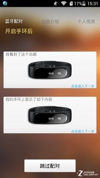 不只是运动睡眠监测 华为荣耀手环评测 