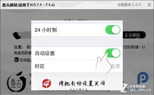 iOS7.1.1完美越狱告捷 盘古越狱新教程 