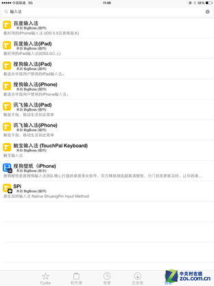 iOS7.1.1完美越狱告捷 盘古越狱新教程 