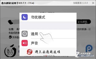iOS7.1.1完美越狱告捷 盘古越狱新教程 