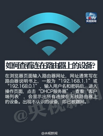 央视防蹭网技巧看不懂？简单易用！