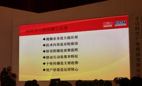 图为：王庚年谈4G时代媒体生态的六大变化