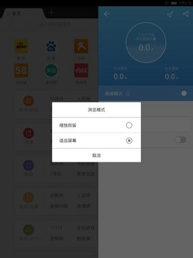 安卓平板必备 UC浏览器HD 3.4清爽来袭 