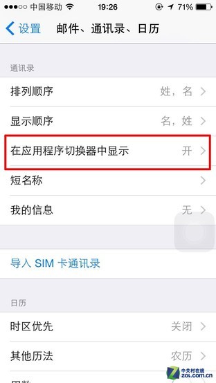 保隐私你造吗？ 教你去除iOS8最近联系人 