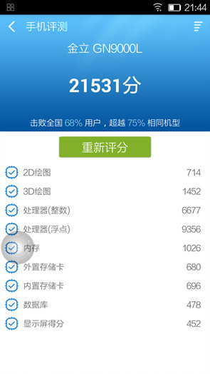 金立ELIFE S5.5L