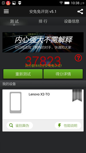 联想手机X2