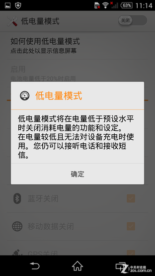 重性能更重体验 索尼Z3省电/续航测试 