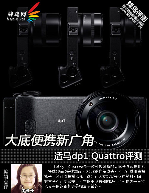 大底便携新广角适马dp1 Quattro评测_手机新浪网