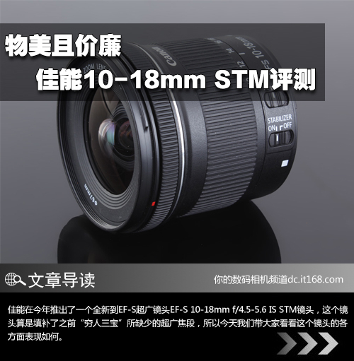 物美且价廉佳能EF-S 10-18mm STM评测_手机新浪网