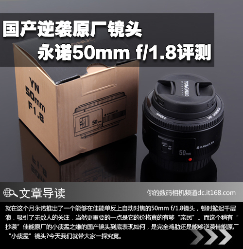 国产逆袭原厂镜头永诺50mm F 1 8评测 手机新浪网