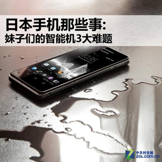 日本手机那些事 妹子们的智能机3大难题 手机新浪网