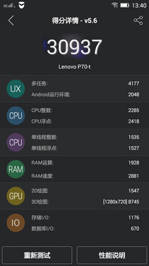 4000mAh电池四核新机 联想手机P70评测 