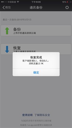 Duang！小编教你互传Android与iOS资料