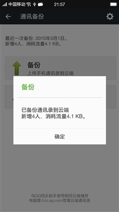 Duang！小编教你互传Android与iOS资料